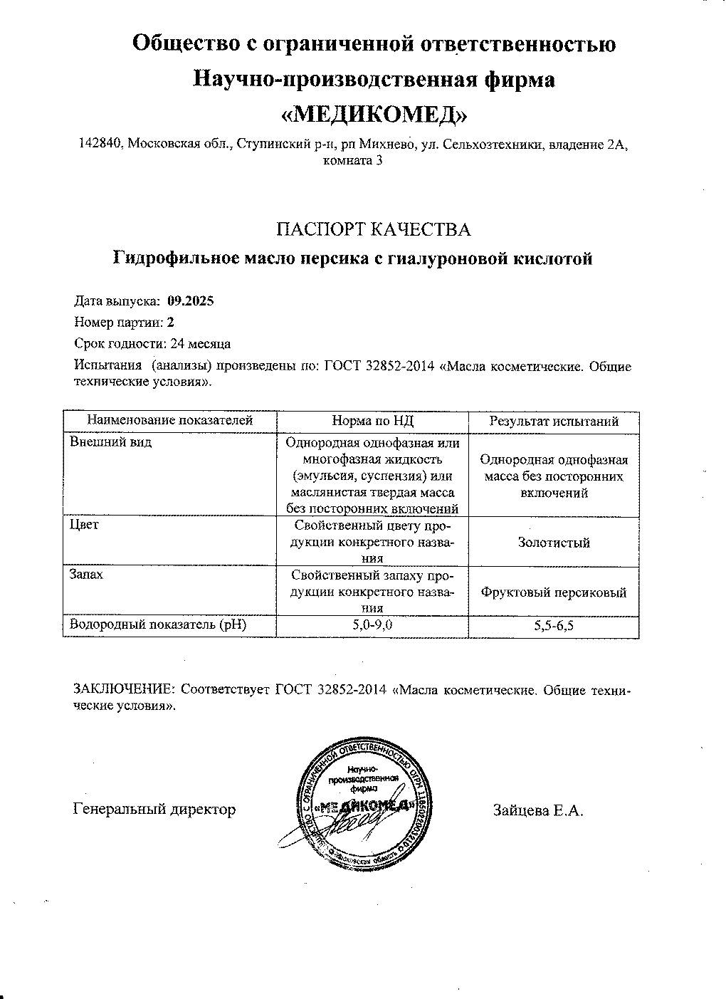 Паспорт №092025